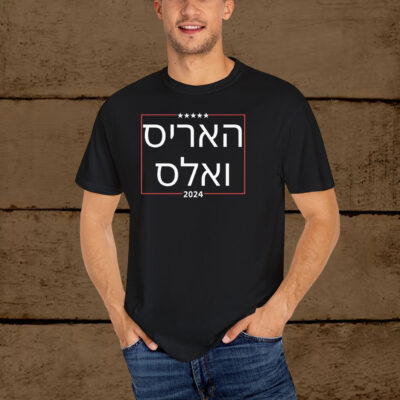 Harris Walz 2024 Hebrew T-Shirt, Jews For Harris T-Shirt