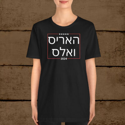 Harris Walz 2024 Hebrew T-Shirt, Jews For Harris T-Shirt