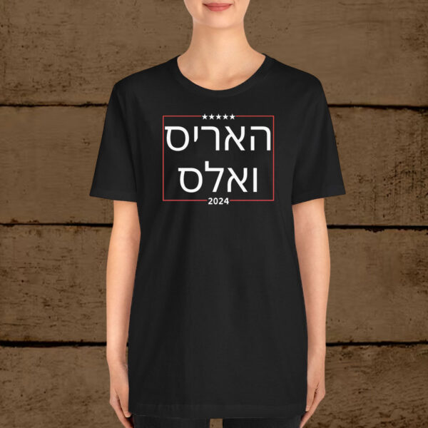 Harris Walz 2024 Hebrew T-Shirt, Jews For Harris T-Shirt